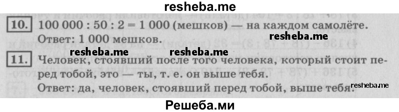     ГДЗ (Решебник №2 2018) по
    математике    4 класс
                Дорофеев Г.В.
     /        часть 1. страница / 108
    (продолжение 2)
    