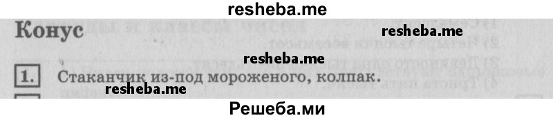     ГДЗ (Решебник №2 2018) по
    математике    4 класс
                Дорофеев Г.В.
     /        часть 1. страница / 108
    (продолжение 3)
    