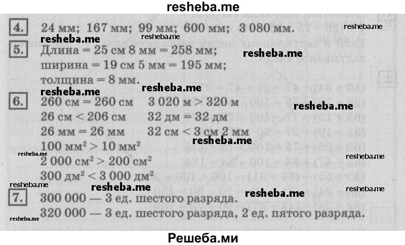     ГДЗ (Решебник №2 2018) по
    математике    4 класс
                Дорофеев Г.В.
     /        часть 1. страница / 111
    (продолжение 2)
    