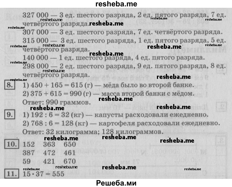     ГДЗ (Решебник №2 2018) по
    математике    4 класс
                Дорофеев Г.В.
     /        часть 1. страница / 111
    (продолжение 3)
    