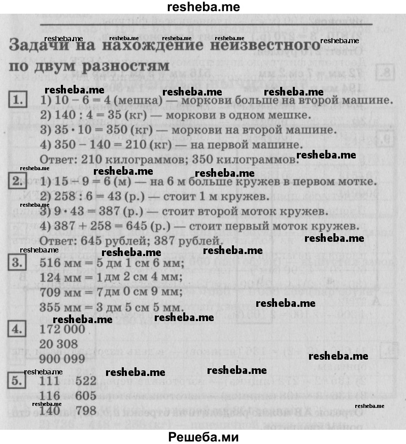     ГДЗ (Решебник №2 2018) по
    математике    4 класс
                Дорофеев Г.В.
     /        часть 1. страница / 115
    (продолжение 2)
    