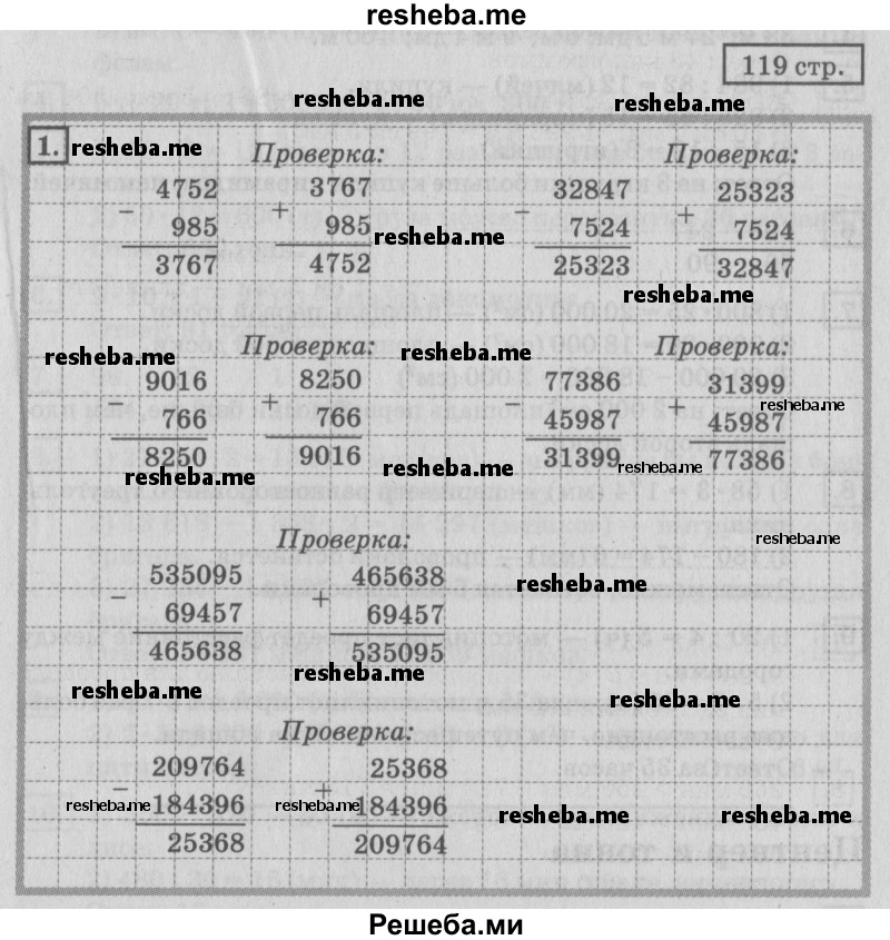     ГДЗ (Решебник №2 2018) по
    математике    4 класс
                Дорофеев Г.В.
     /        часть 1. страница / 119
    (продолжение 2)
    