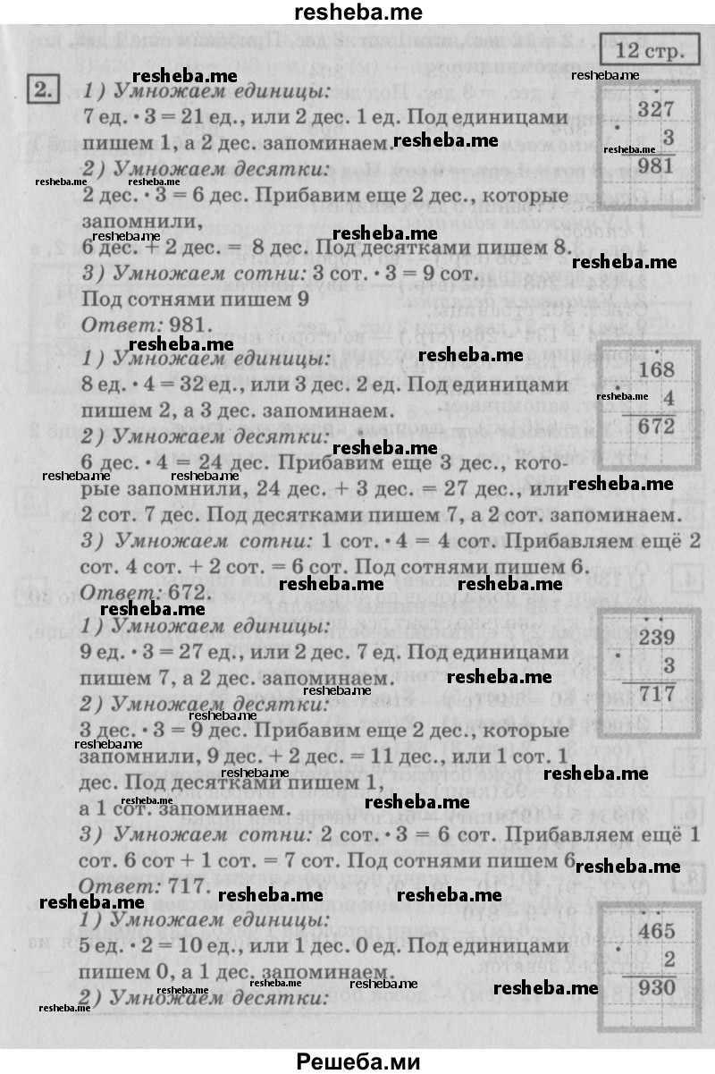     ГДЗ (Решебник №2 2018) по
    математике    4 класс
                Дорофеев Г.В.
     /        часть 1. страница / 12
    (продолжение 3)
    