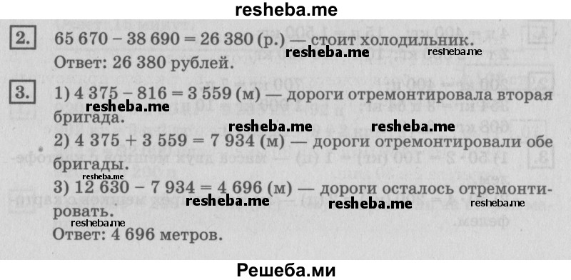     ГДЗ (Решебник №2 2018) по
    математике    4 класс
                Дорофеев Г.В.
     /        часть 1. страница / 120
    (продолжение 2)
    