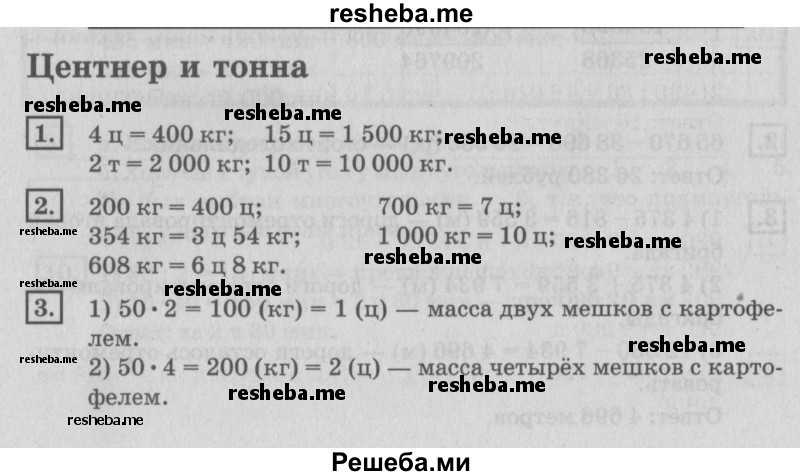     ГДЗ (Решебник №2 2018) по
    математике    4 класс
                Дорофеев Г.В.
     /        часть 1. страница / 122
    (продолжение 2)
    