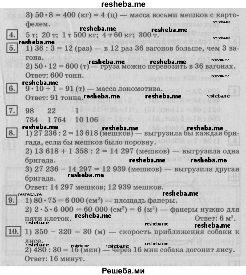     ГДЗ (Решебник №2 2018) по
    математике    4 класс
                Дорофеев Г.В.
     /        часть 1. страница / 122
    (продолжение 3)
    