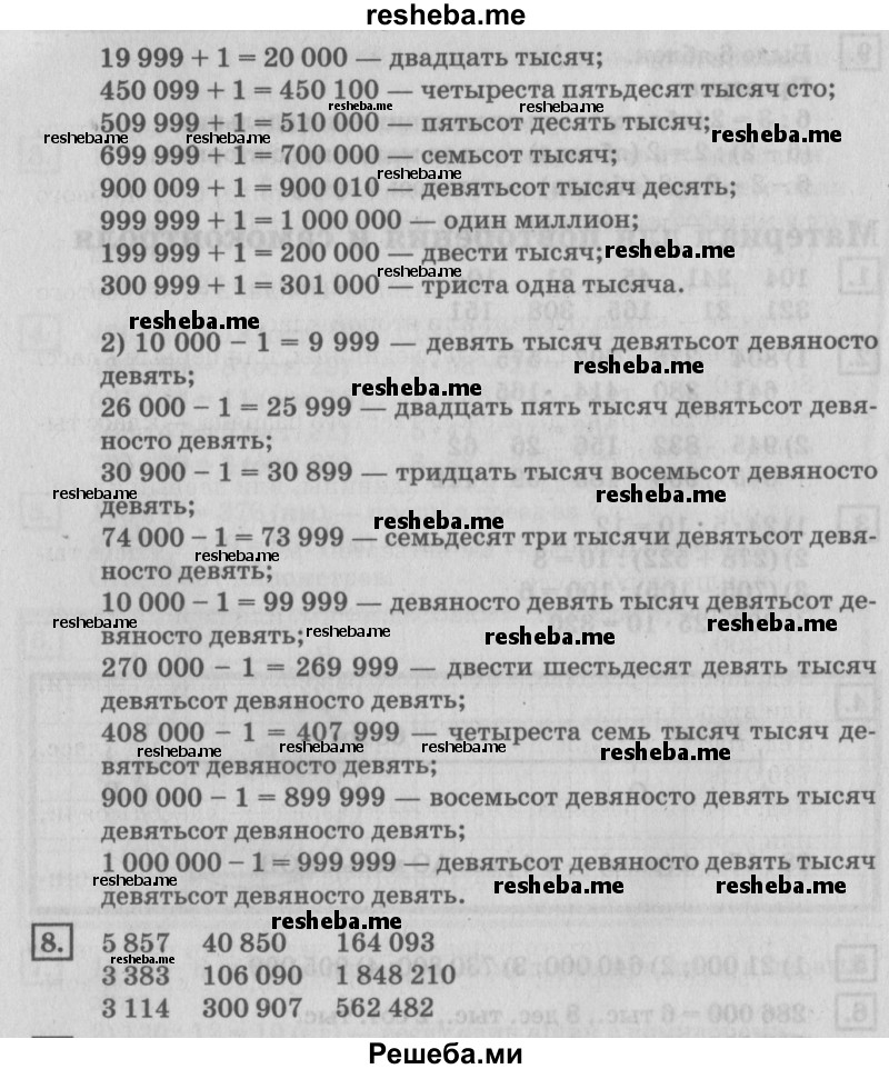     ГДЗ (Решебник №2 2018) по
    математике    4 класс
                Дорофеев Г.В.
     /        часть 1. страница / 124
    (продолжение 3)
    