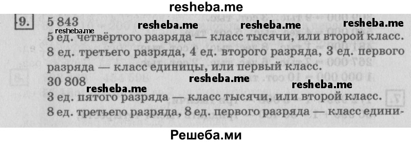     ГДЗ (Решебник №2 2018) по
    математике    4 класс
                Дорофеев Г.В.
     /        часть 1. страница / 125
    (продолжение 2)
    