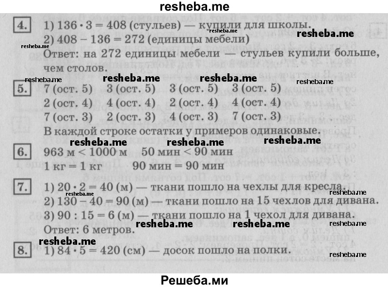     ГДЗ (Решебник №2 2018) по
    математике    4 класс
                Дорофеев Г.В.
     /        часть 1. страница / 13
    (продолжение 2)
    