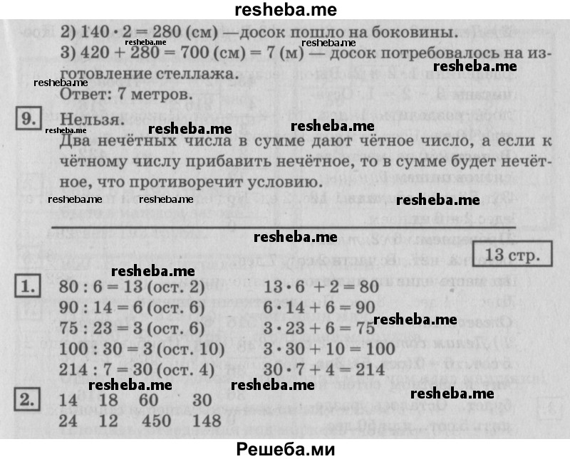     ГДЗ (Решебник №2 2018) по
    математике    4 класс
                Дорофеев Г.В.
     /        часть 1. страница / 13
    (продолжение 3)
    