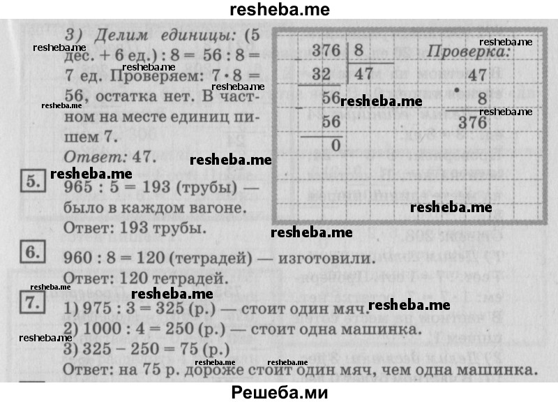     ГДЗ (Решебник №2 2018) по
    математике    4 класс
                Дорофеев Г.В.
     /        часть 1. страница / 14
    (продолжение 4)
    