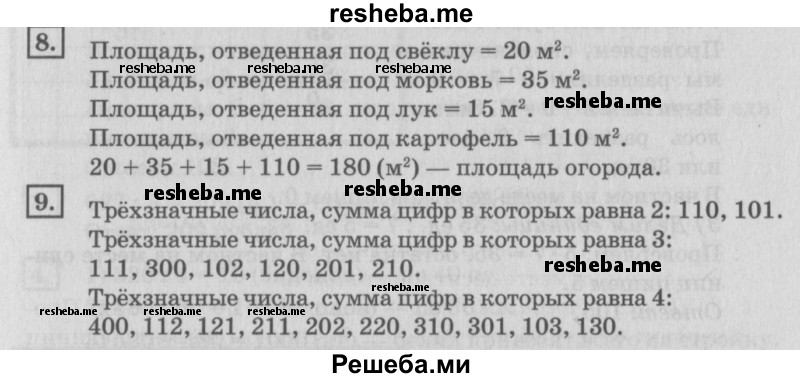     ГДЗ (Решебник №2 2018) по
    математике    4 класс
                Дорофеев Г.В.
     /        часть 1. страница / 15
    (продолжение 2)
    