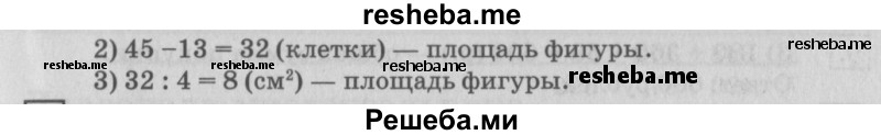     ГДЗ (Решебник №2 2018) по
    математике    4 класс
                Дорофеев Г.В.
     /        часть 1. страница / 19
    (продолжение 3)
    