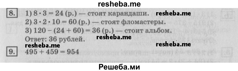     ГДЗ (Решебник №2 2018) по
    математике    4 класс
                Дорофеев Г.В.
     /        часть 1. страница / 20
    (продолжение 2)
    