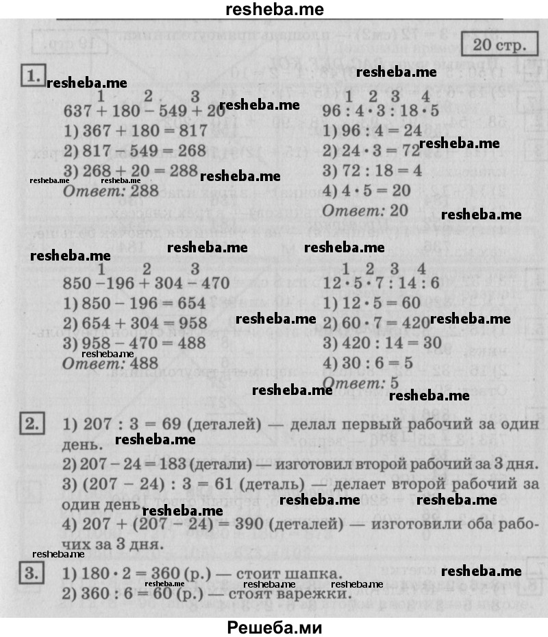     ГДЗ (Решебник №2 2018) по
    математике    4 класс
                Дорофеев Г.В.
     /        часть 1. страница / 21
    (продолжение 2)
    