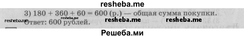     ГДЗ (Решебник №2 2018) по
    математике    4 класс
                Дорофеев Г.В.
     /        часть 1. страница / 21
    (продолжение 3)
    