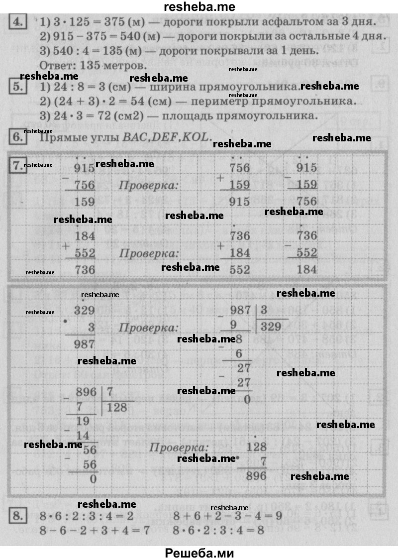     ГДЗ (Решебник №2 2018) по
    математике    4 класс
                Дорофеев Г.В.
     /        часть 1. страница / 22
    (продолжение 2)
    