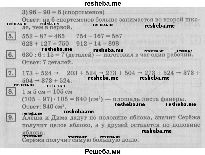     ГДЗ (Решебник №2 2018) по
    математике    4 класс
                Дорофеев Г.В.
     /        часть 1. страница / 24
    (продолжение 3)
    