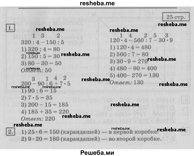    ГДЗ (Решебник №2 2018) по
    математике    4 класс
                Дорофеев Г.В.
     /        часть 1. страница / 25
    (продолжение 2)
    