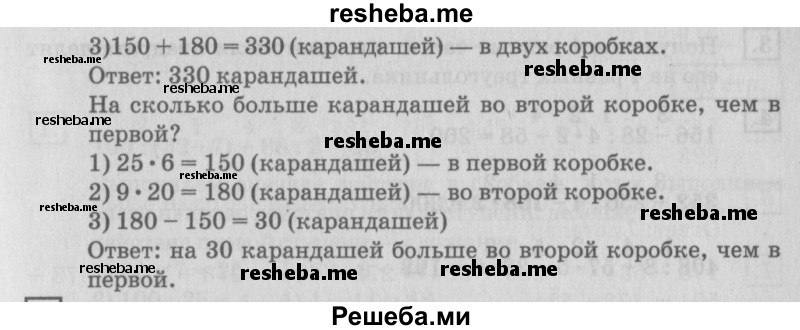     ГДЗ (Решебник №2 2018) по
    математике    4 класс
                Дорофеев Г.В.
     /        часть 1. страница / 25
    (продолжение 3)
    