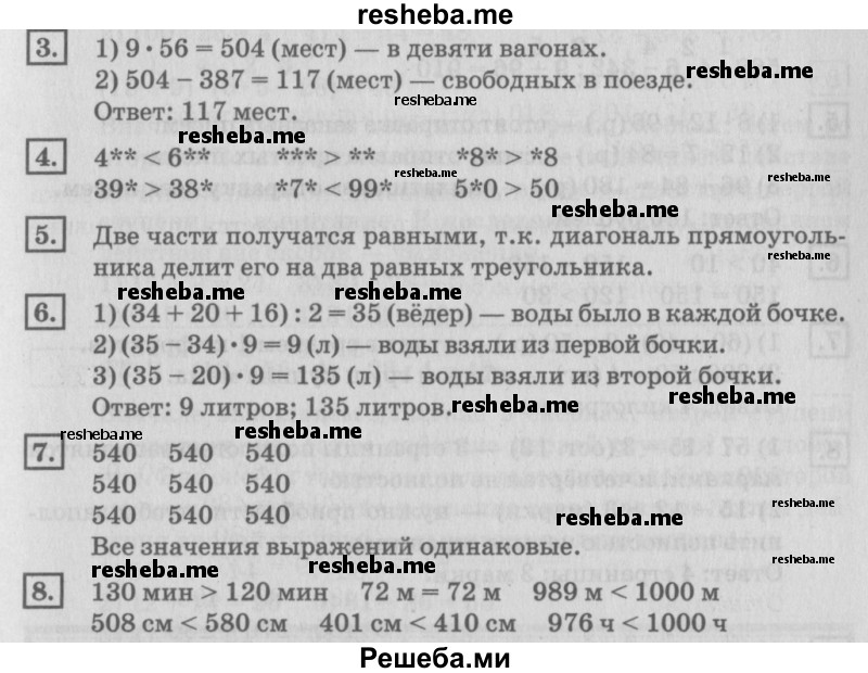     ГДЗ (Решебник №2 2018) по
    математике    4 класс
                Дорофеев Г.В.
     /        часть 1. страница / 26
    (продолжение 2)
    