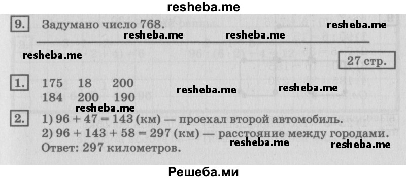     ГДЗ (Решебник №2 2018) по
    математике    4 класс
                Дорофеев Г.В.
     /        часть 1. страница / 27
    (продолжение 2)
    