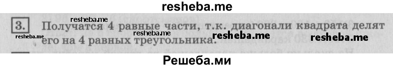     ГДЗ (Решебник №2 2018) по
    математике    4 класс
                Дорофеев Г.В.
     /        часть 1. страница / 27
    (продолжение 3)
    