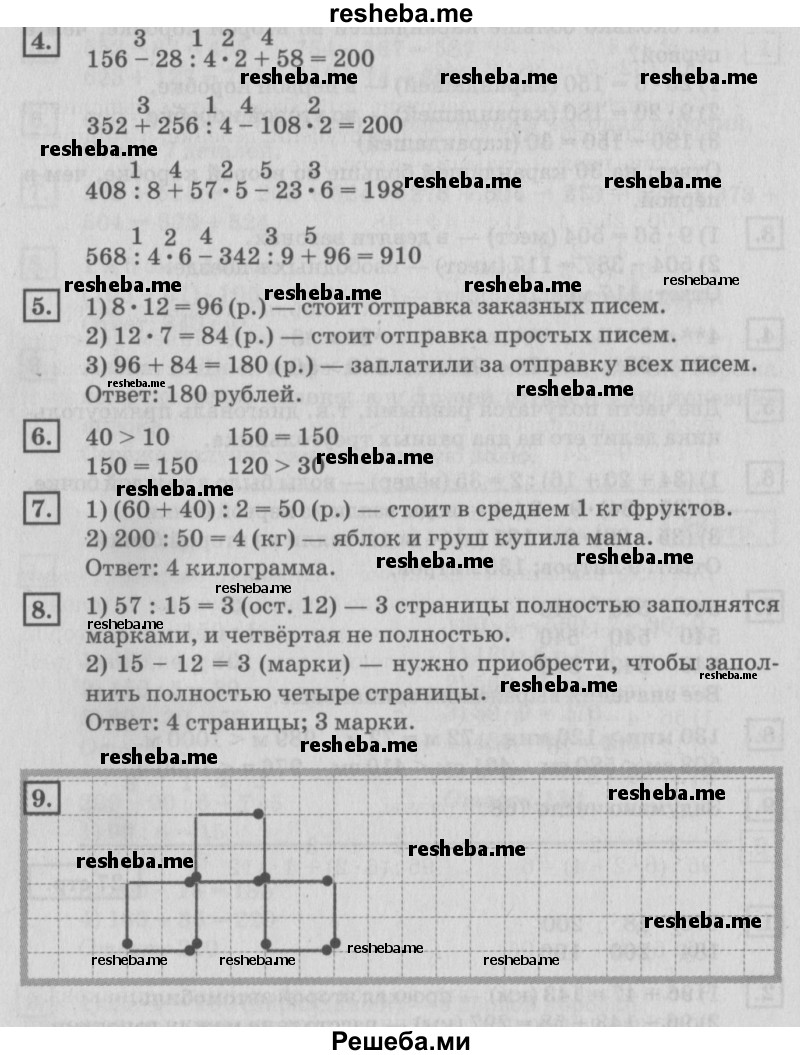     ГДЗ (Решебник №2 2018) по
    математике    4 класс
                Дорофеев Г.В.
     /        часть 1. страница / 28
    (продолжение 2)
    