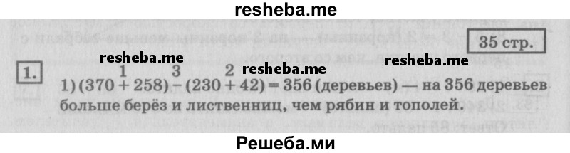     ГДЗ (Решебник №2 2018) по
    математике    4 класс
                Дорофеев Г.В.
     /        часть 1. страница / 35
    (продолжение 2)
    