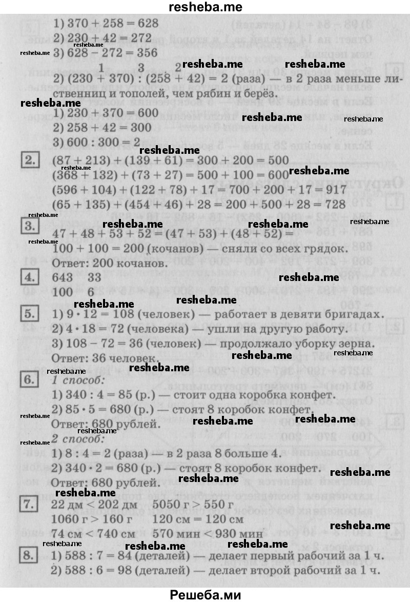     ГДЗ (Решебник №2 2018) по
    математике    4 класс
                Дорофеев Г.В.
     /        часть 1. страница / 35
    (продолжение 3)
    