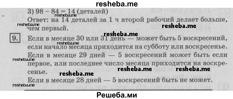     ГДЗ (Решебник №2 2018) по
    математике    4 класс
                Дорофеев Г.В.
     /        часть 1. страница / 35
    (продолжение 4)
    