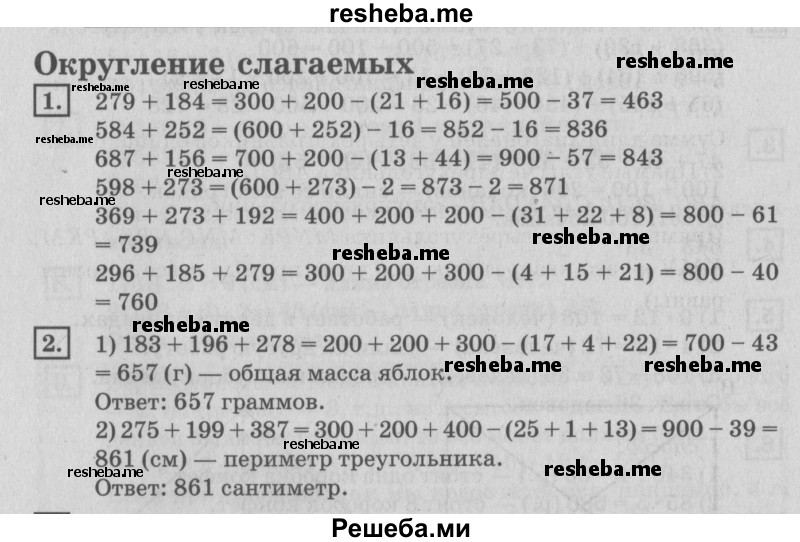     ГДЗ (Решебник №2 2018) по
    математике    4 класс
                Дорофеев Г.В.
     /        часть 1. страница / 36
    (продолжение 2)
    