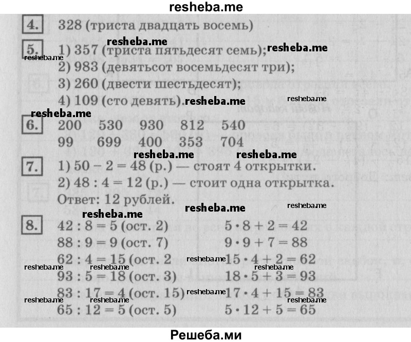     ГДЗ (Решебник №2 2018) по
    математике    4 класс
                Дорофеев Г.В.
     /        часть 1. страница / 4
    (продолжение 2)
    