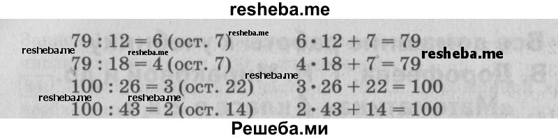     ГДЗ (Решебник №2 2018) по
    математике    4 класс
                Дорофеев Г.В.
     /        часть 1. страница / 4
    (продолжение 3)
    