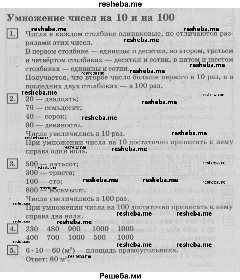     ГДЗ (Решебник №2 2018) по
    математике    4 класс
                Дорофеев Г.В.
     /        часть 1. страница / 40
    (продолжение 2)
    