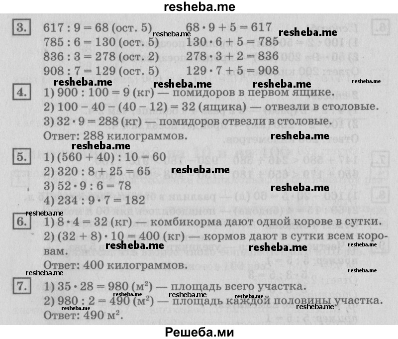     ГДЗ (Решебник №2 2018) по
    математике    4 класс
                Дорофеев Г.В.
     /        часть 1. страница / 41
    (продолжение 3)
    