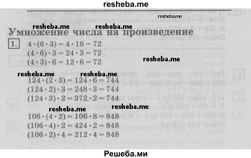     ГДЗ (Решебник №2 2018) по
    математике    4 класс
                Дорофеев Г.В.
     /        часть 1. страница / 43
    (продолжение 2)
    