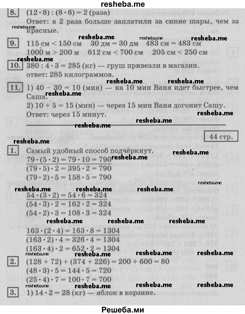     ГДЗ (Решебник №2 2018) по
    математике    4 класс
                Дорофеев Г.В.
     /        часть 1. страница / 44
    (продолжение 2)
    