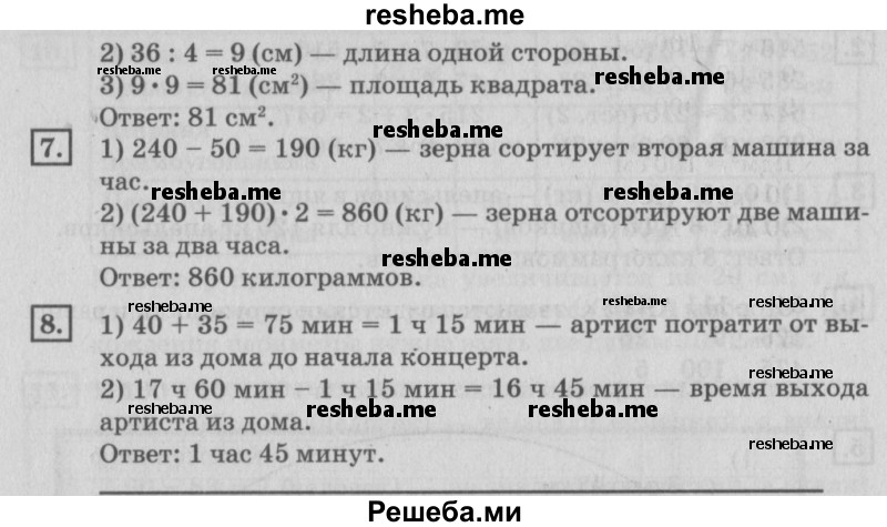     ГДЗ (Решебник №2 2018) по
    математике    4 класс
                Дорофеев Г.В.
     /        часть 1. страница / 47
    (продолжение 4)
    