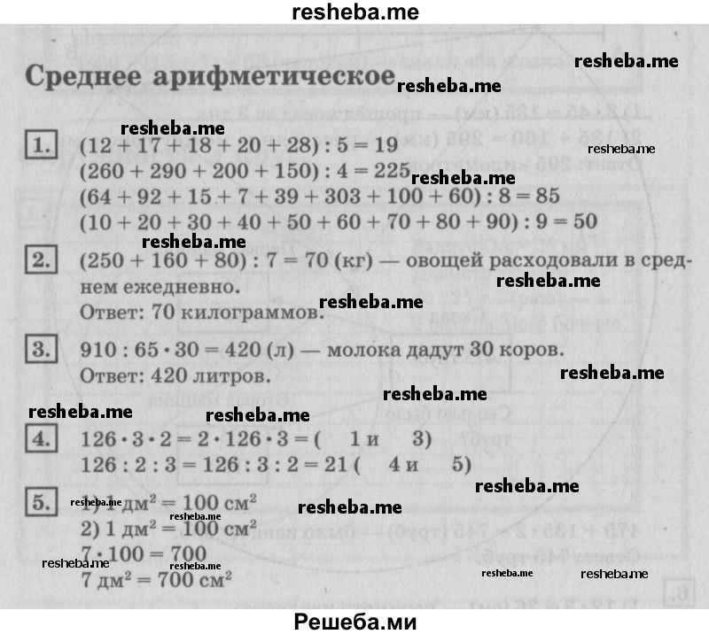     ГДЗ (Решебник №2 2018) по
    математике    4 класс
                Дорофеев Г.В.
     /        часть 1. страница / 49
    (продолжение 2)
    