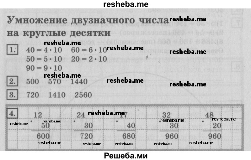     ГДЗ (Решебник №2 2018) по
    математике    4 класс
                Дорофеев Г.В.
     /        часть 1. страница / 52
    (продолжение 2)
    