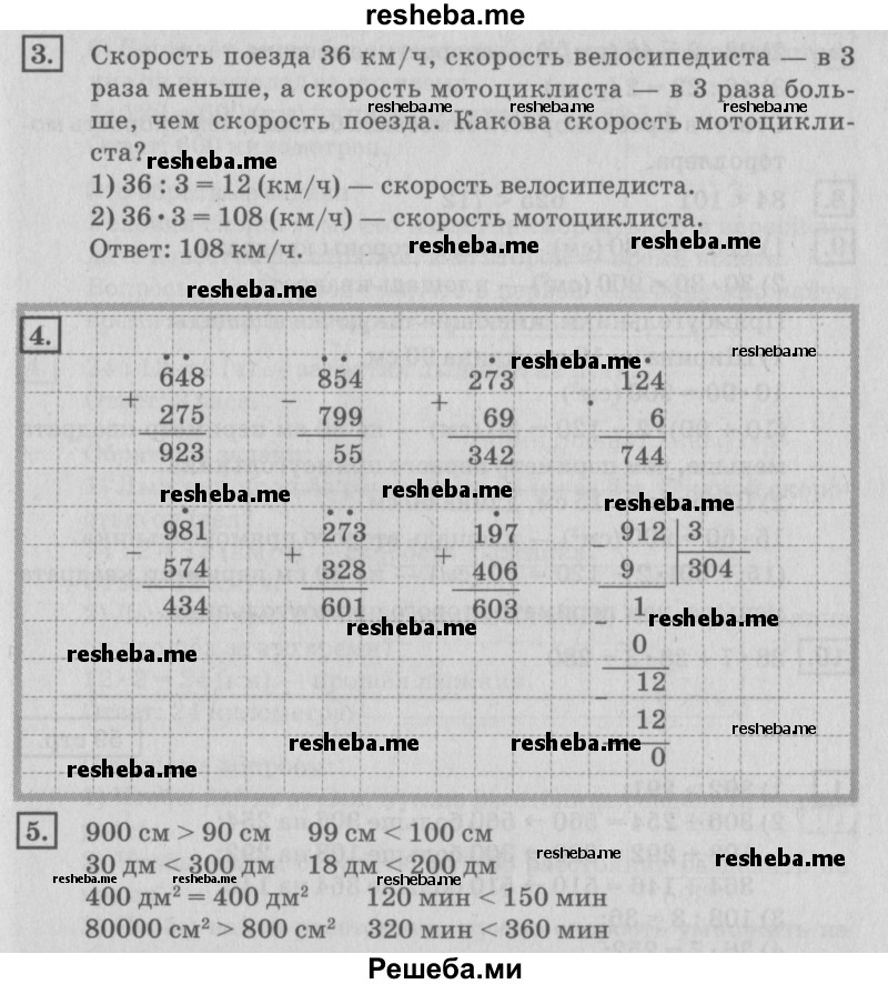     ГДЗ (Решебник №2 2018) по
    математике    4 класс
                Дорофеев Г.В.
     /        часть 1. страница / 57
    (продолжение 3)
    