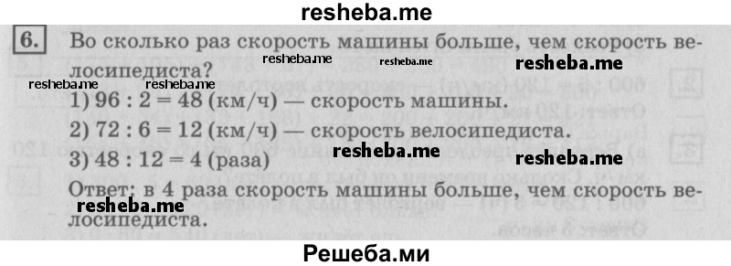     ГДЗ (Решебник №2 2018) по
    математике    4 класс
                Дорофеев Г.В.
     /        часть 1. страница / 58
    (продолжение 2)
    