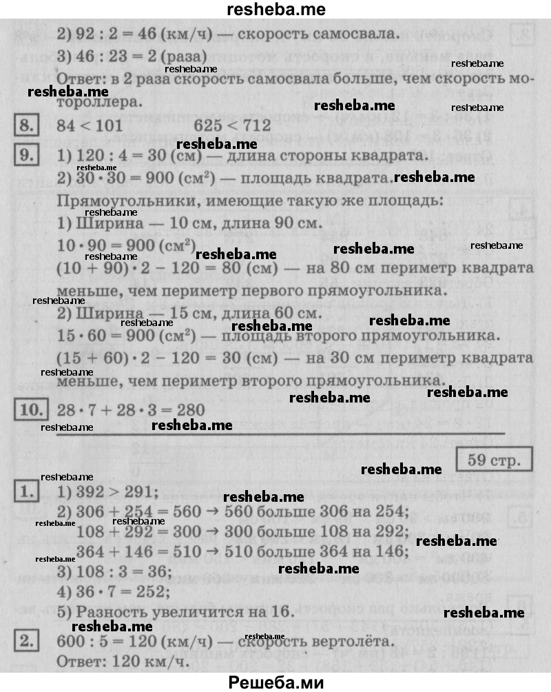     ГДЗ (Решебник №2 2018) по
    математике    4 класс
                Дорофеев Г.В.
     /        часть 1. страница / 59
    (продолжение 3)
    