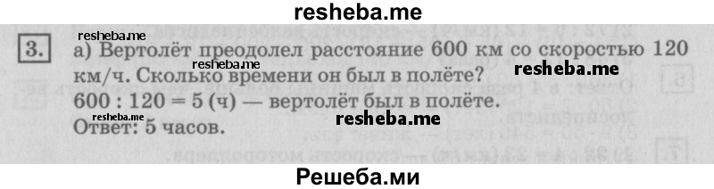     ГДЗ (Решебник №2 2018) по
    математике    4 класс
                Дорофеев Г.В.
     /        часть 1. страница / 60
    (продолжение 2)
    