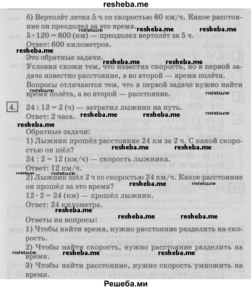     ГДЗ (Решебник №2 2018) по
    математике    4 класс
                Дорофеев Г.В.
     /        часть 1. страница / 60
    (продолжение 3)
    