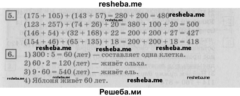     ГДЗ (Решебник №2 2018) по
    математике    4 класс
                Дорофеев Г.В.
     /        часть 1. страница / 61
    (продолжение 2)
    