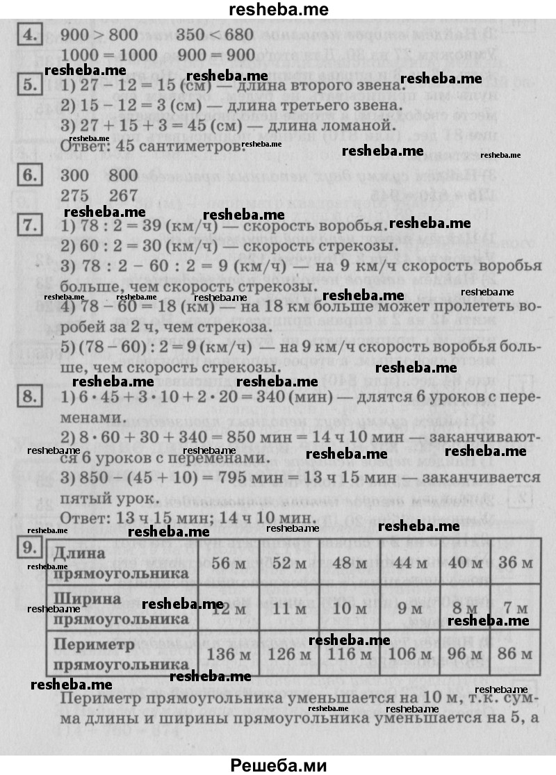     ГДЗ (Решебник №2 2018) по
    математике    4 класс
                Дорофеев Г.В.
     /        часть 1. страница / 63
    (продолжение 2)
    