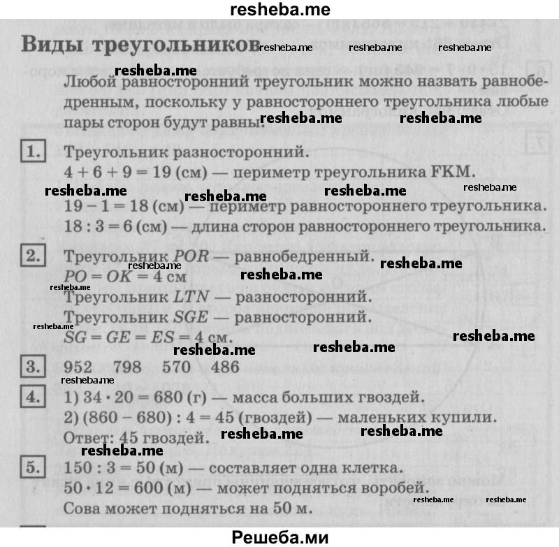     ГДЗ (Решебник №2 2018) по
    математике    4 класс
                Дорофеев Г.В.
     /        часть 1. страница / 66
    (продолжение 2)
    