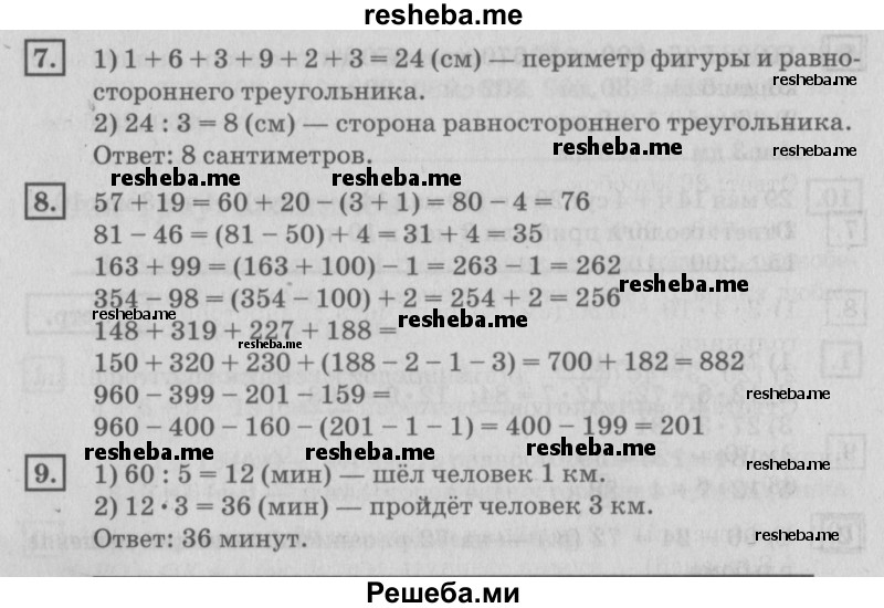     ГДЗ (Решебник №2 2018) по
    математике    4 класс
                Дорофеев Г.В.
     /        часть 1. страница / 68
    (продолжение 3)
    